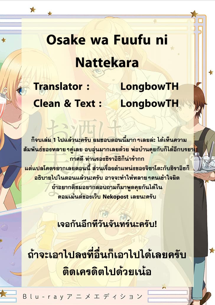 Osake wa Fuufu ni Natte Kara 11-11