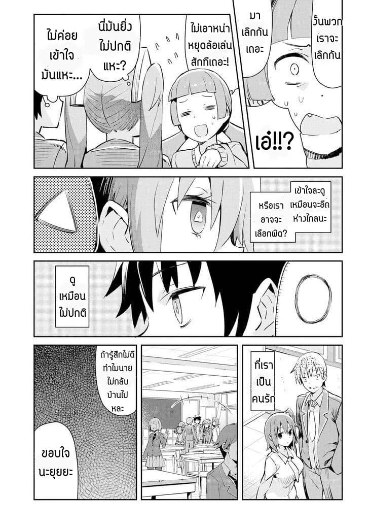 Dioti Manual ~Kamisamatachi no Ren'ai Daikou~ 2-กำเนิดคู่รัก (ครึ่งหลัง)