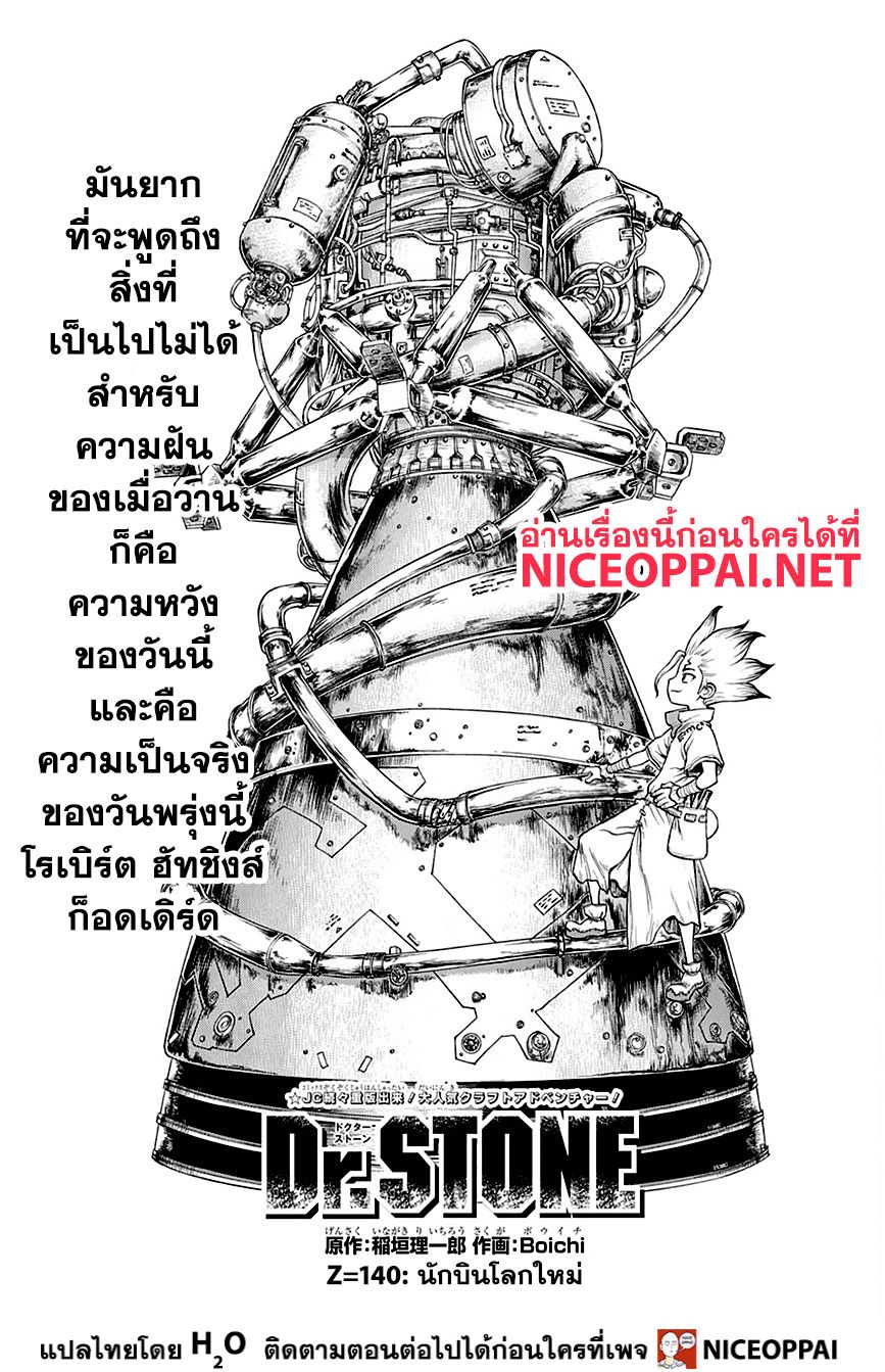 Dr.Stone 140-นักบินโลกใหม่