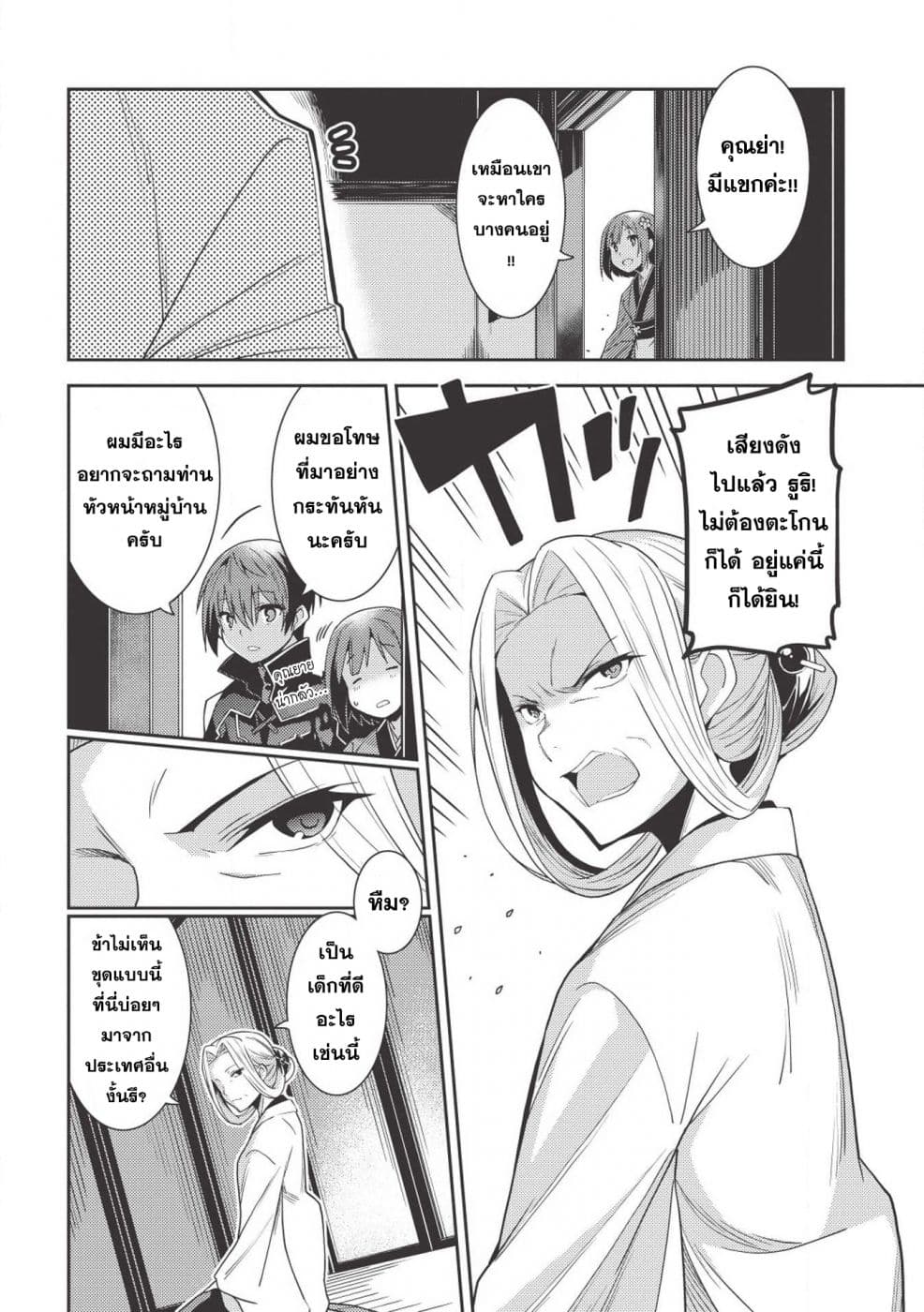Seirei Gensouki - Konna Sekai de Deaeta Kimi ni (Minazuki Futago) 24-ความทรงจำของครอบครัว