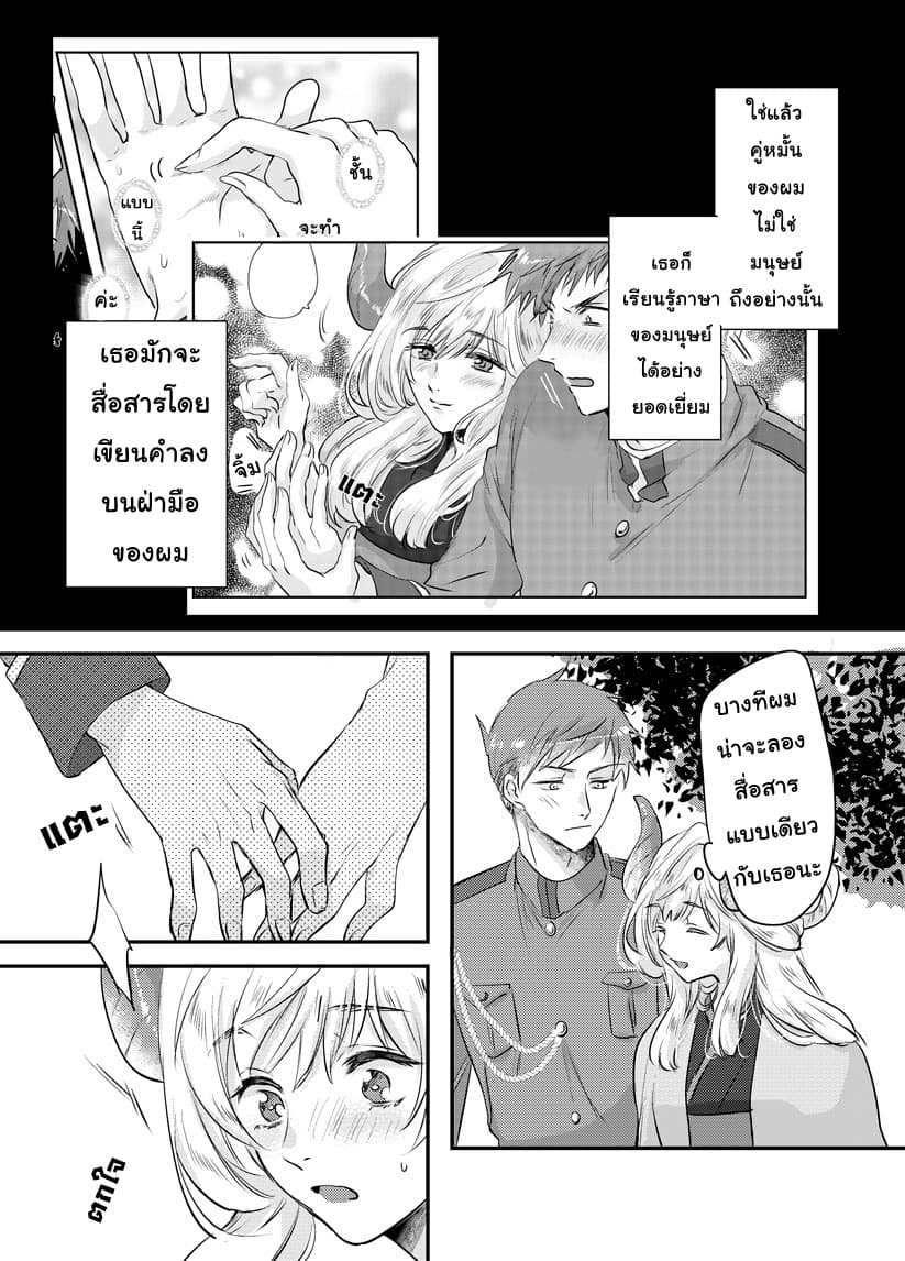 Prospective Marriage 3-3