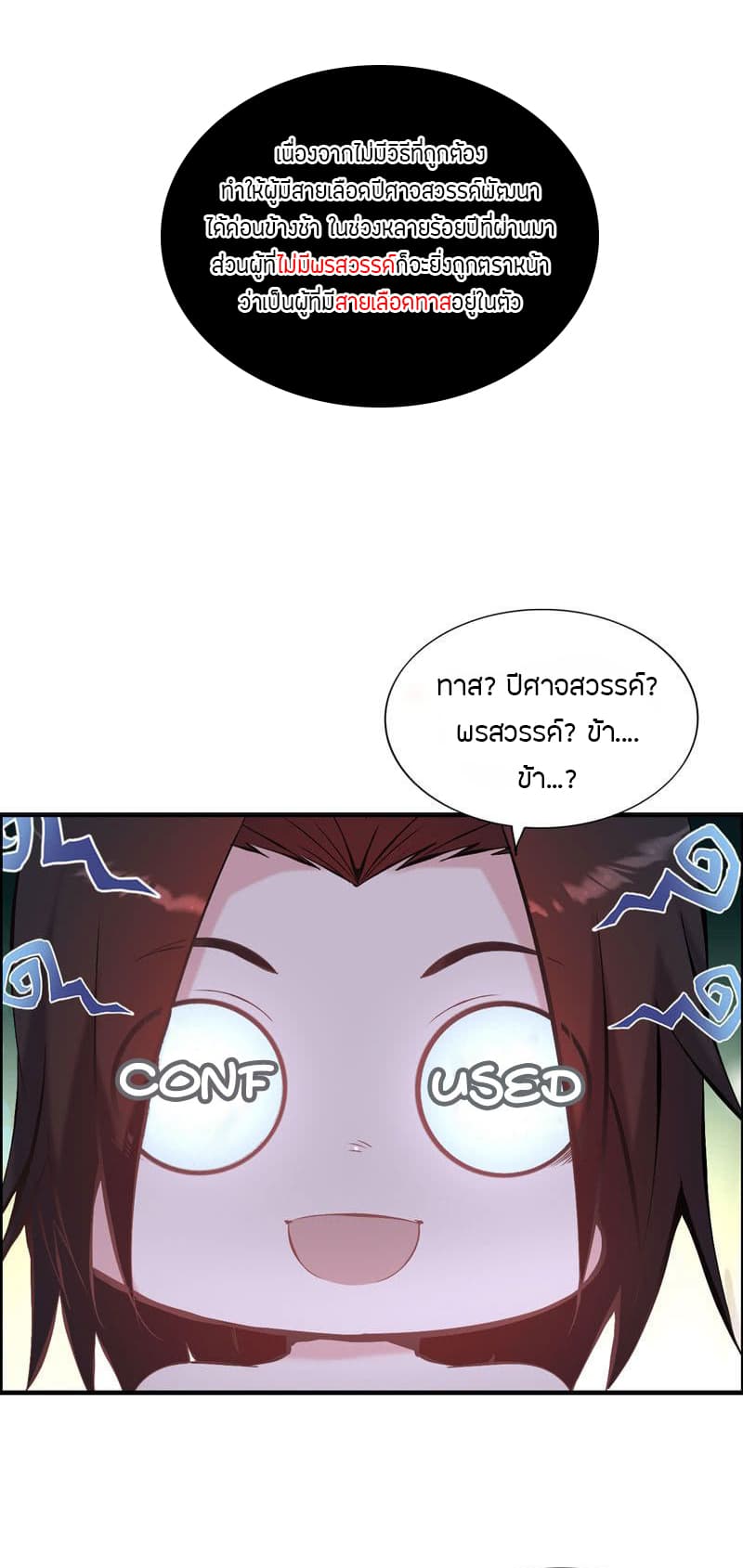 Vengeance of the Heavenly Demon 2-2