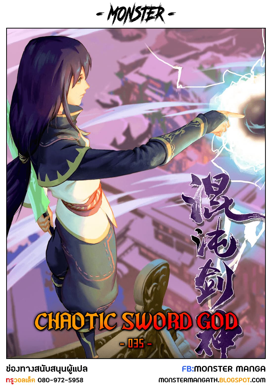 Chaotic Sword God เทพกระบี่มรณะ 35-35