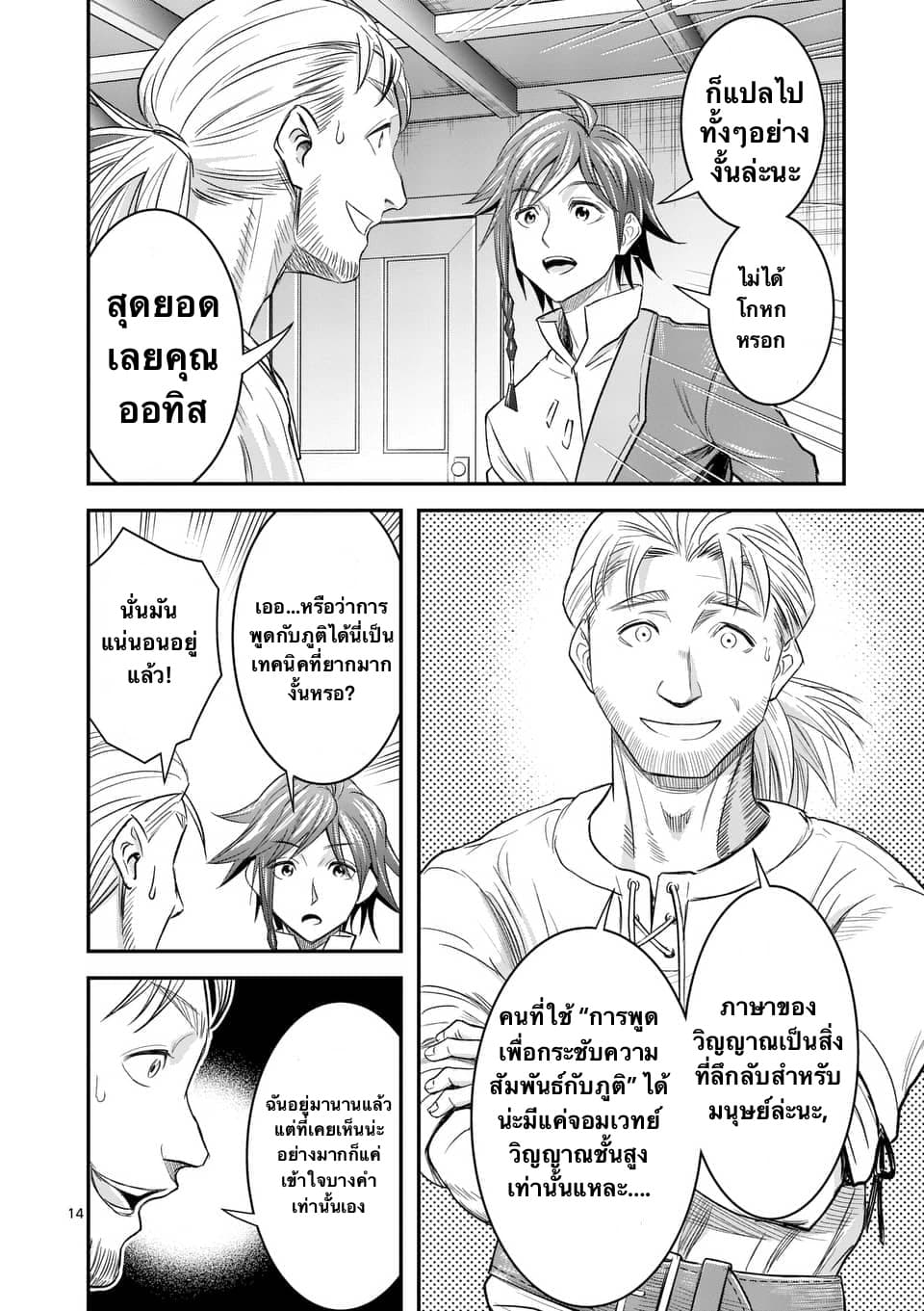 100-nin no Eiyuu o Sodateta Saikyou Yogensha wa, Boukensha ni Natte mo Sekaijuu no Deshi kara Shitawarete Masu 6.2-6.2