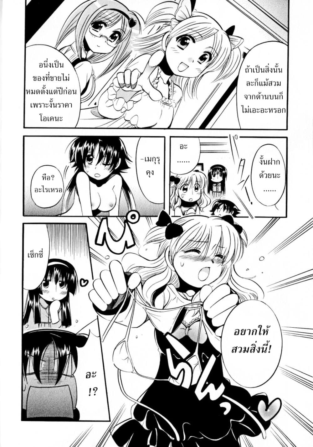 Megu Miruku 4-Oppai Paradise