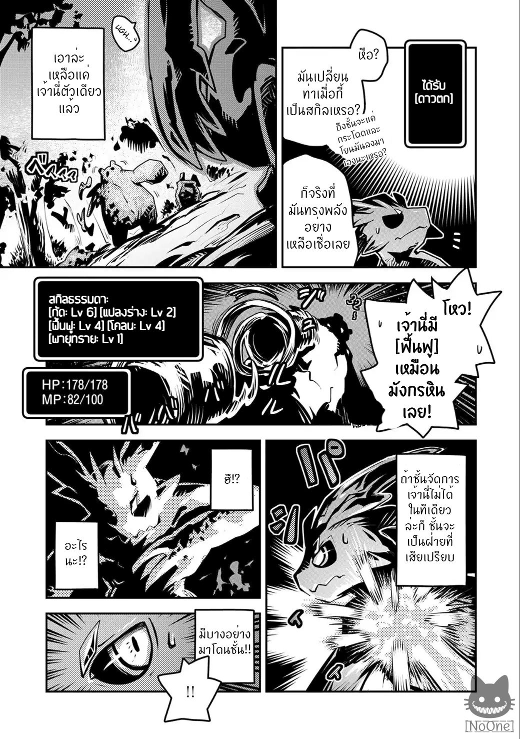 Tensei Shitara Dragon no Tamago Datta - Saikyou Igai Mezasa Nee 4-4