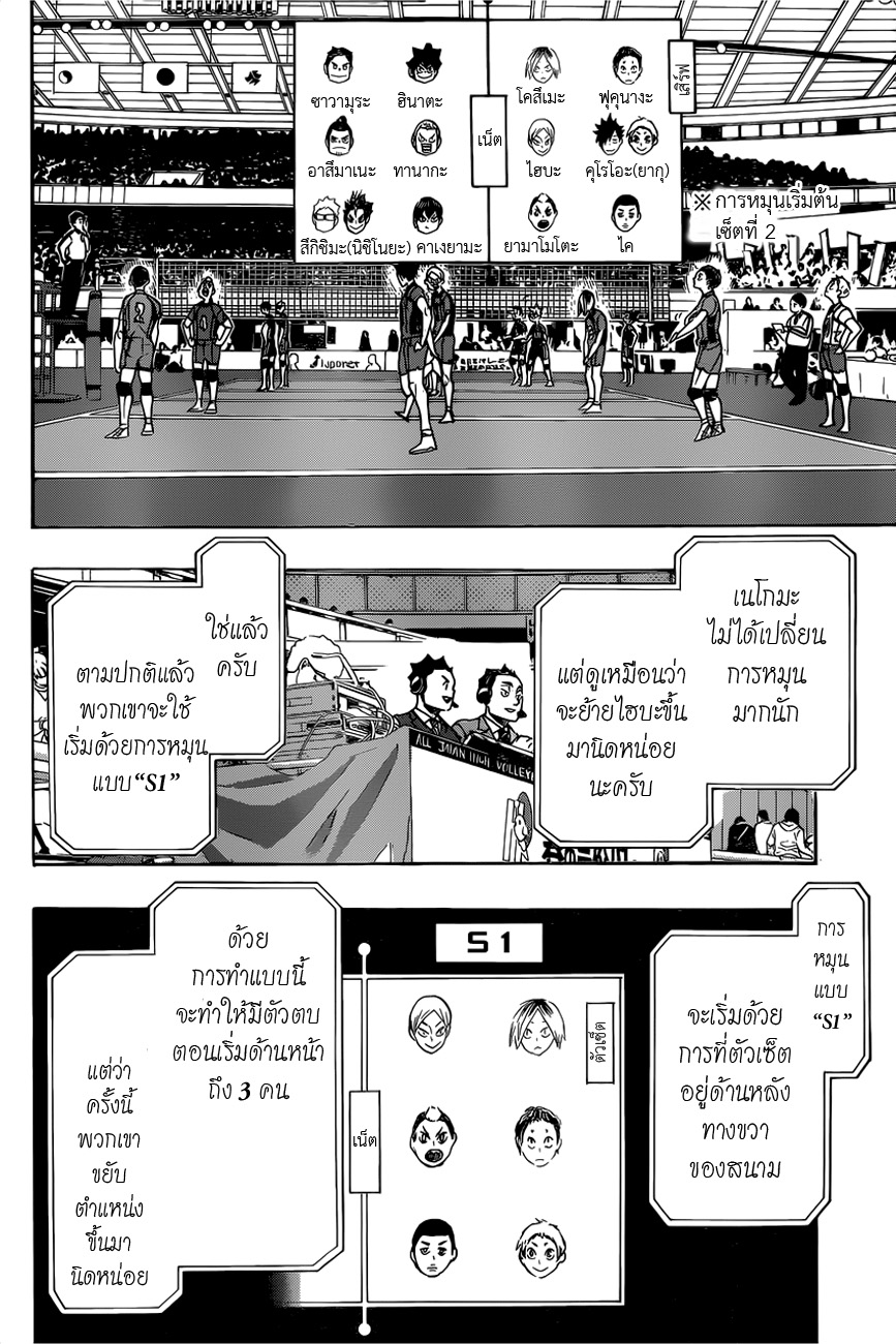 Haikyuu!! 305-หนึ่งก้าวเดิน สองสเต็ปวิ่ง