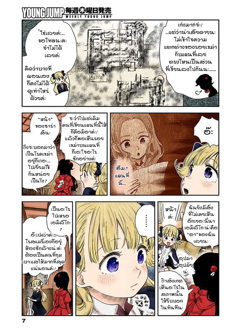 Shadows House 58-ผู้มีแววเป็นคนร้าย