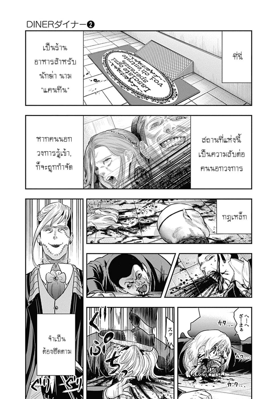 DINER 13-Innocent prayer & Silver bullet (คำอธิษฐานไร้เดียงสากับกระสุนเงิน) (10)