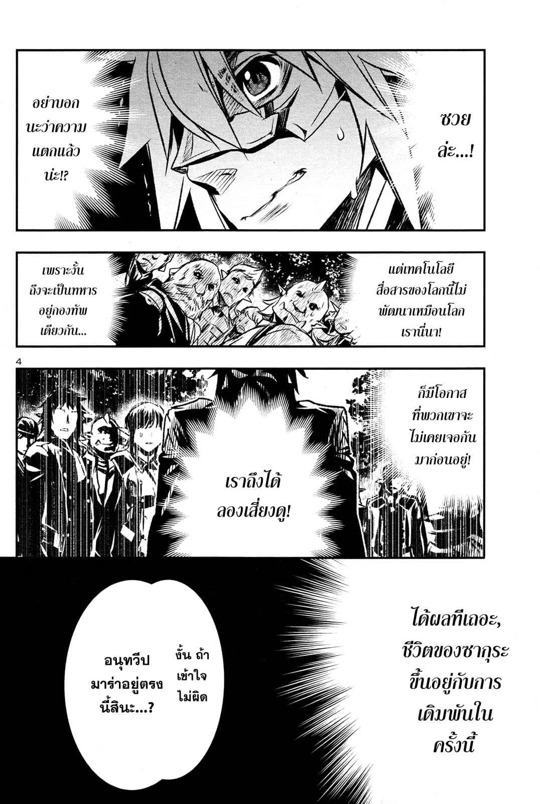Shinju no Nectar หยาดแห่งธาริณี 5-แรงระเบิดแห่งสุริยา