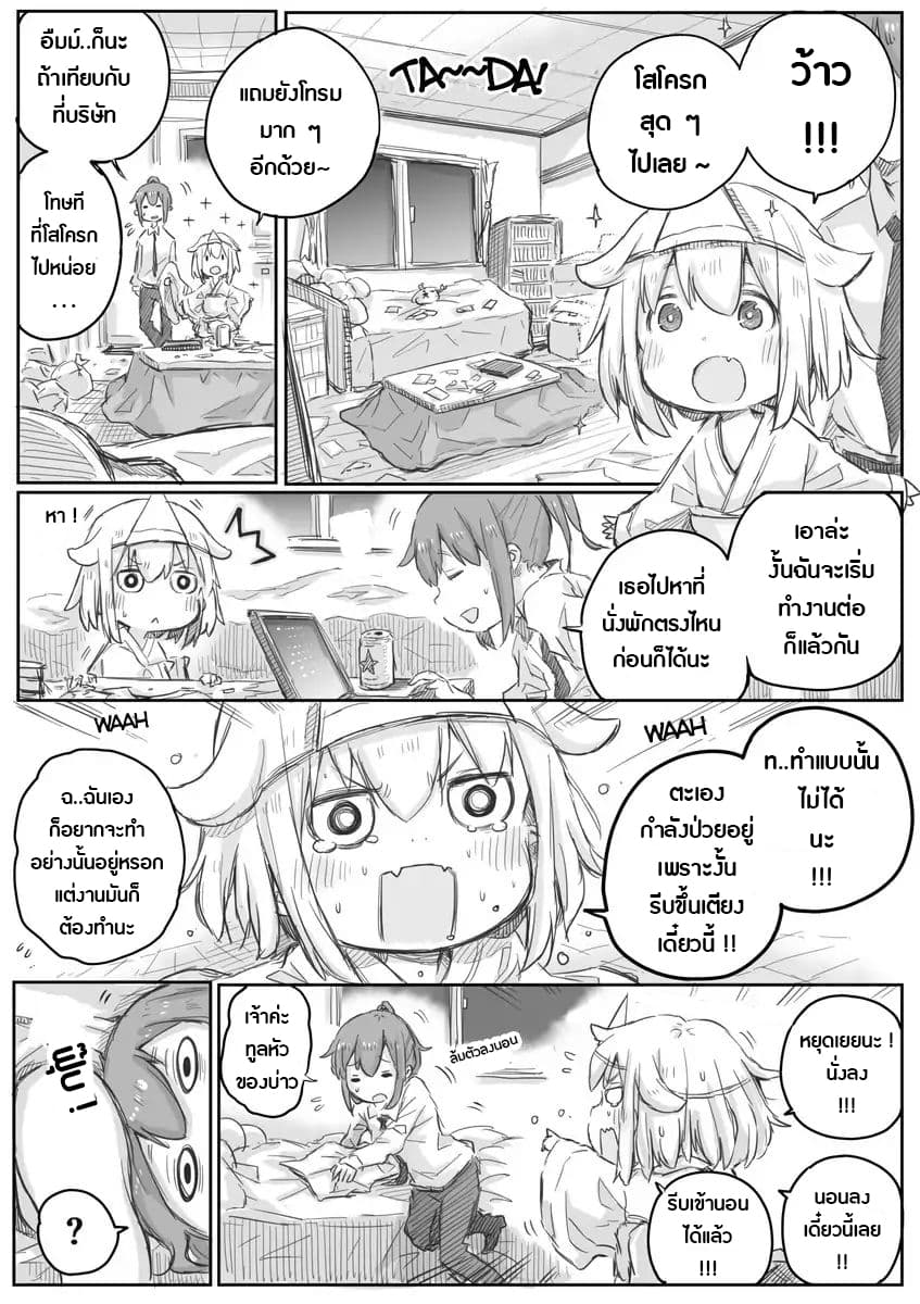 Ms. Corporate Slave Wants to be Healed by a Loli Spirit 5-5