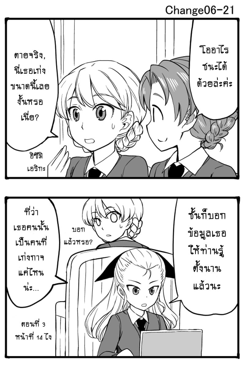 GIRLS und PANZER - Erika Change! 6-6