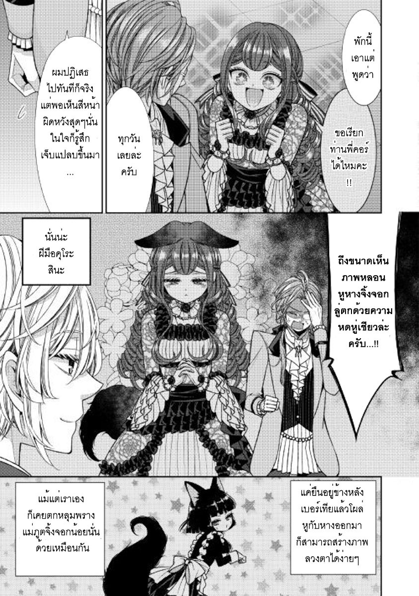 Jishou Akuyaku Reijou na Konyakusha no Kansatsu Kiroku บันทึกสังเกตการณ์คุณคู่หมั้นผู้ประกาศตัวเป็นนางร้าย 10-10