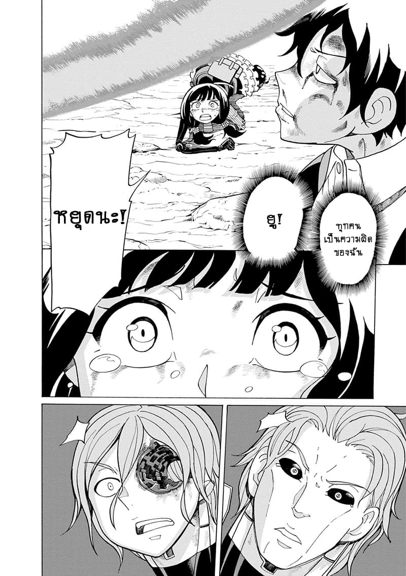 Asebi to Sora Sekai no Boukensha 37-ดาเรีย