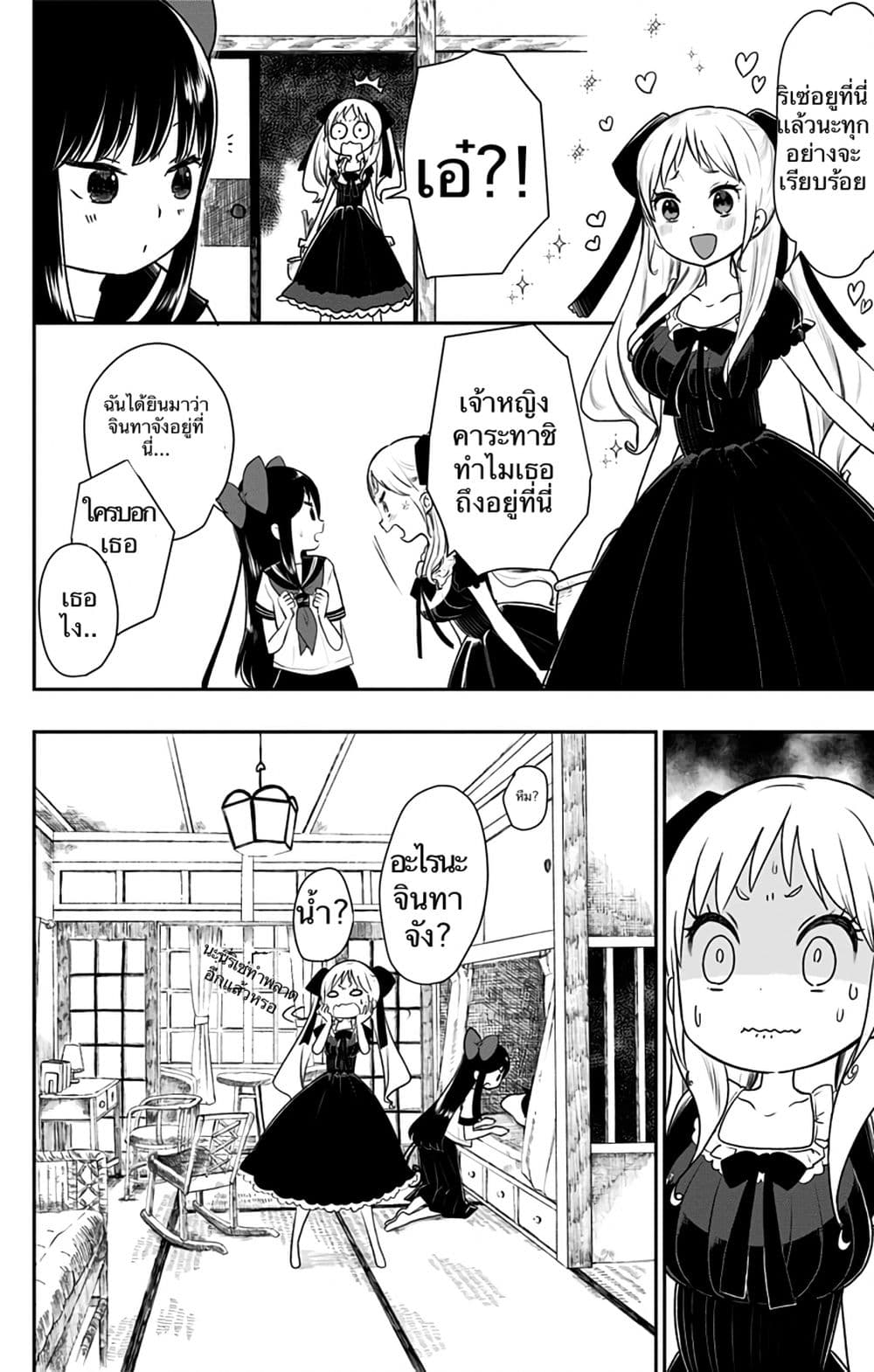 Shouwa Otome Otogibanashi เรื่องเล่าของสาวน้อย ยุคโชวะ 6-จินทาโร่ล่วงหล่น
