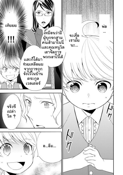 Tenseishichatta yo (Iya, Gomen) 8-วิล กับ ปลอกคอทาส