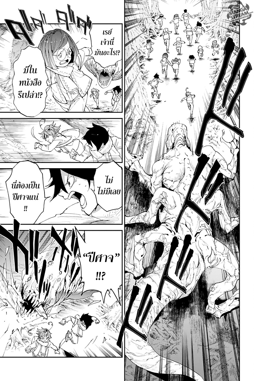The Promised Neverland 42-พวกเราไม่ใช่อาหาร