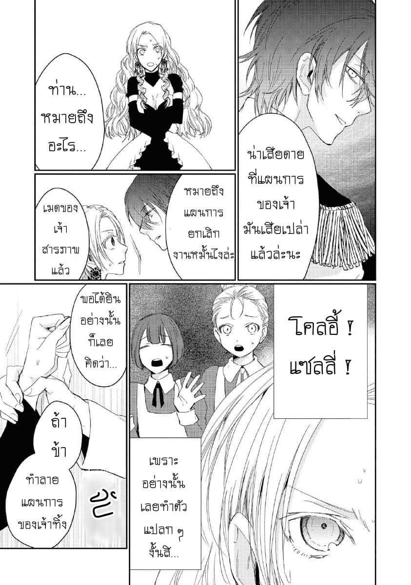 Though I May Be a Villainess, I'll Show You I Can Obtain Happiness แม้ว่าฉันจะเป็นนางร้ายฉันก็จะแสดงให้ดูว่าฉันก็มีความสุขได้ 3-จะต้องเป็นนางร้ายให้ได้เลย!