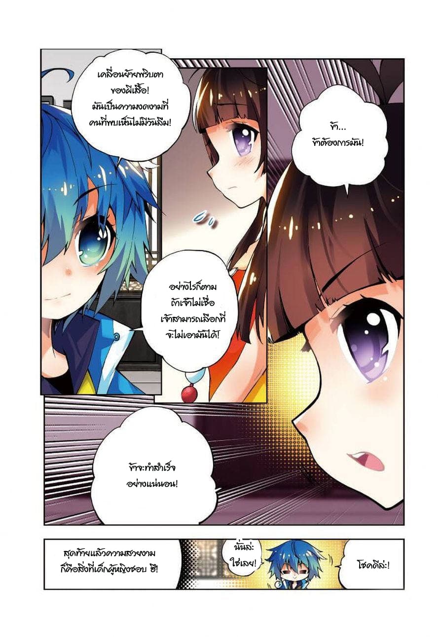 X - Epoch of the Dragon ยุคสมัยแห่งมังกร 11-11
