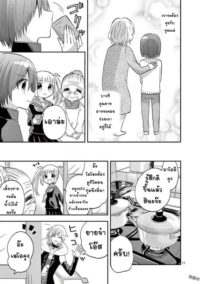 Can You Become A Magical Girl? ยายจ๋าเวทมนต์ 14-14