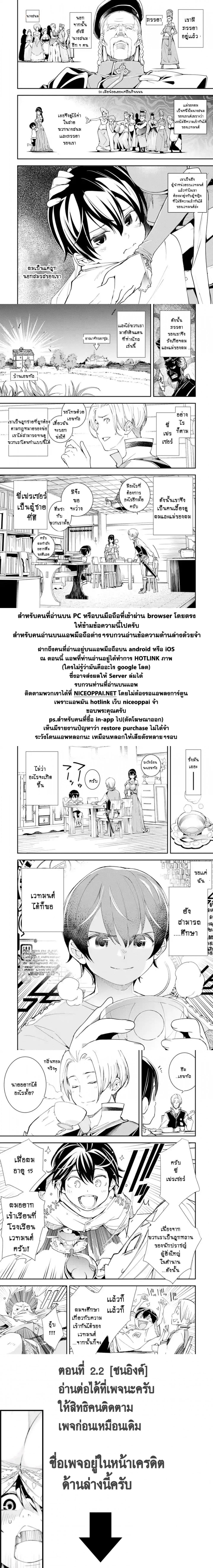 The Unsuccessful Yet Academically Unparalleled Sage ~A Cheating S-Rank Sorcerer's Post-Rebirth Adventurer Log~ ปราชญ์เเรงค์ S เกิดใหม่ในโลกที่เวทมนต์ล้าหลัง 2.1-2.1