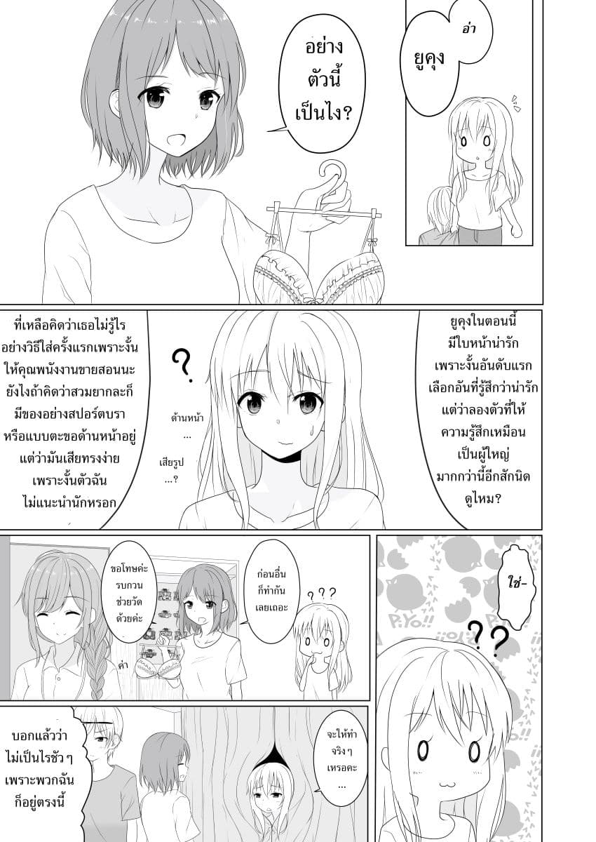 TS suki na danshi ga TS shita kara zenryoku de risou no TS-kko wo enjiru yatsu 1-1