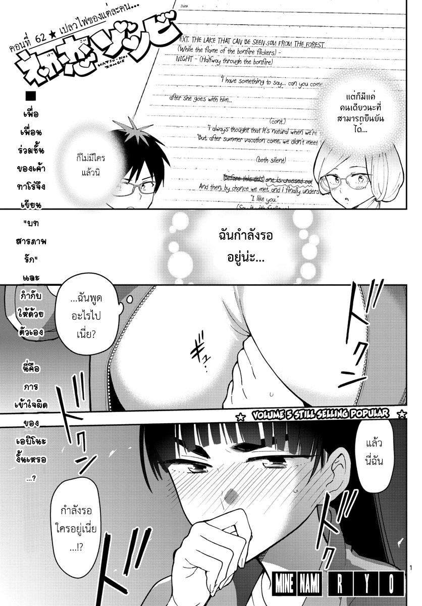 Hatsukoi Zombie 62-เปลวไฟของแต่ละคน...