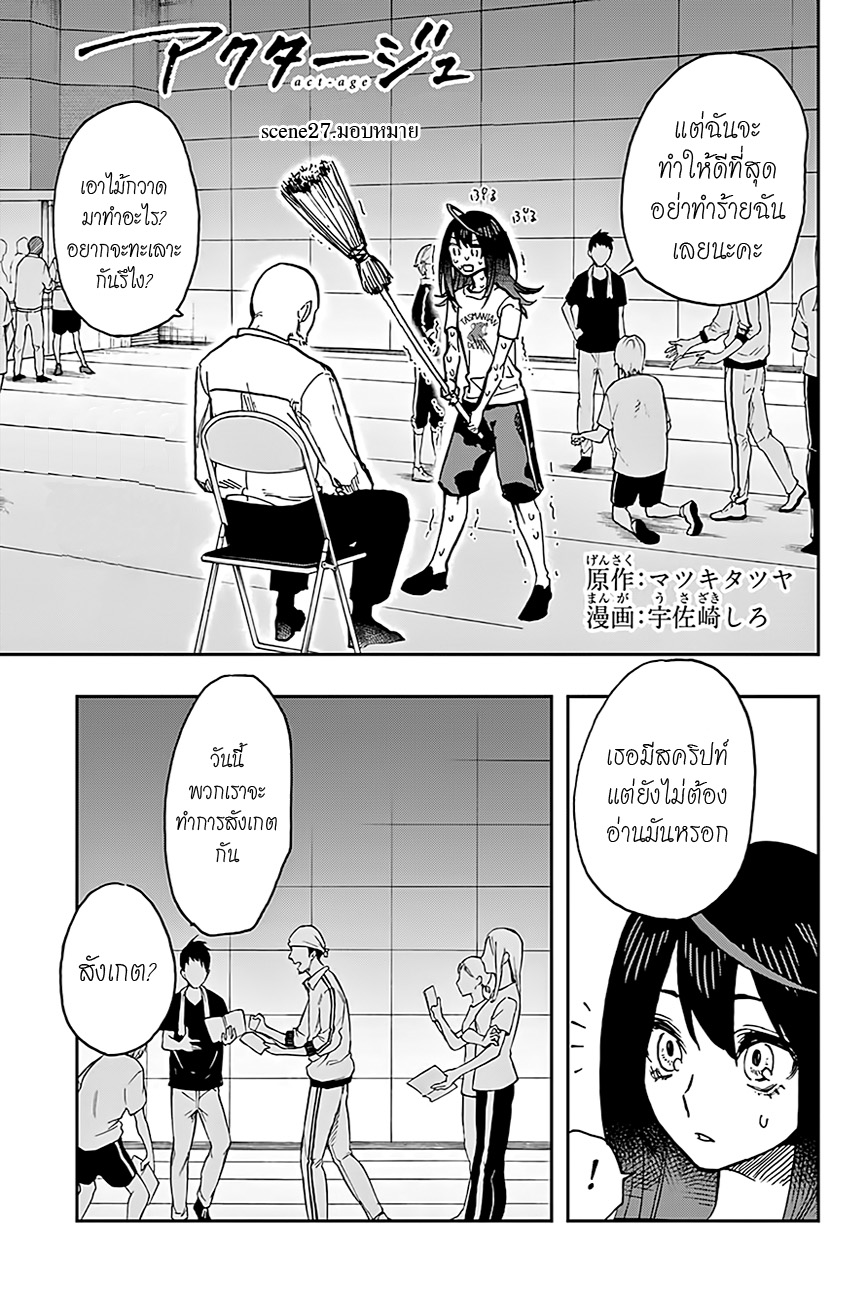 ACT-AGE 27-มอบหมาย