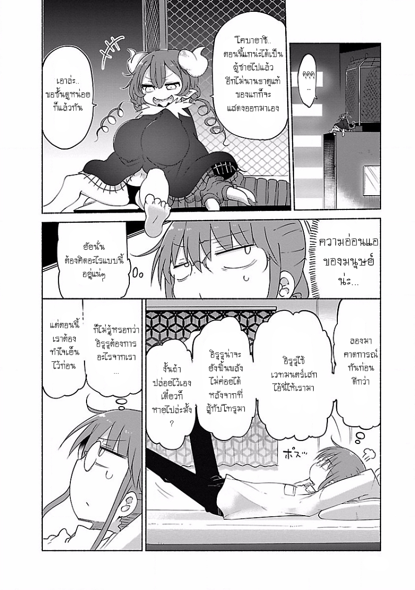 Kobayashi-san Chi no Maid Dragon สาวใช้มังกรของคุณโคบายาชิ 37-โทรุและไอ้นั่น