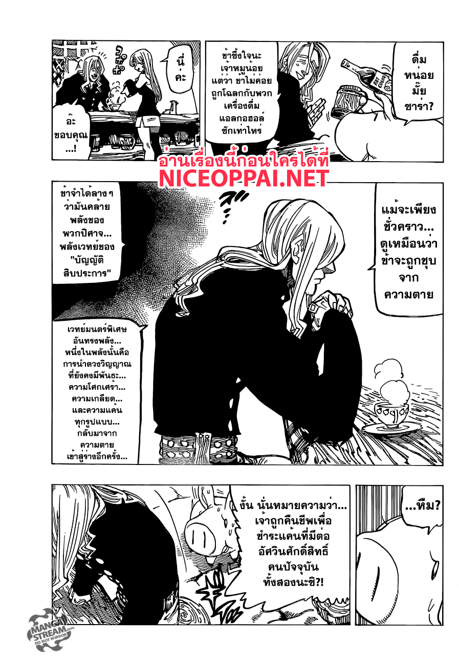 Nanatsu no Taizai 181-TH-อัศวินศักดิ์สิทธิ์ซาราทรัส