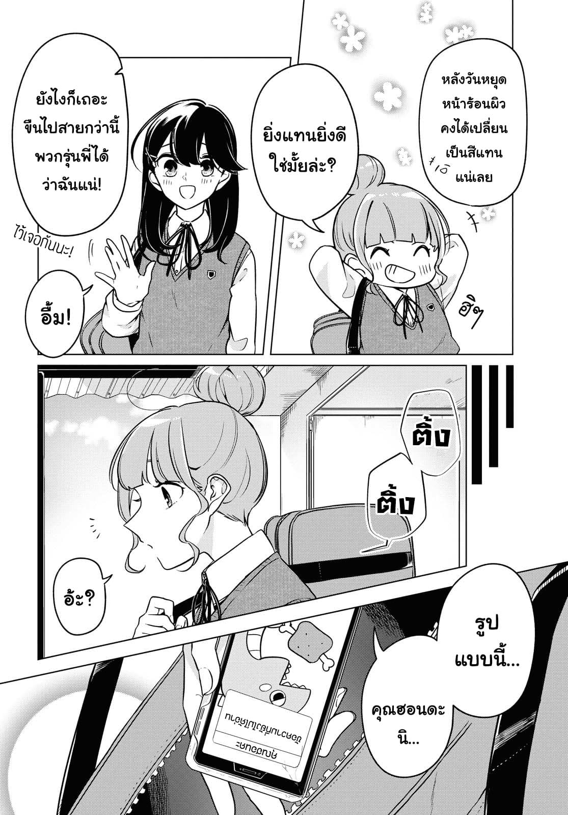 Lonely Girl ni Sakaraenai คำขอพาฉันให้มาเจอเธอ 7-7