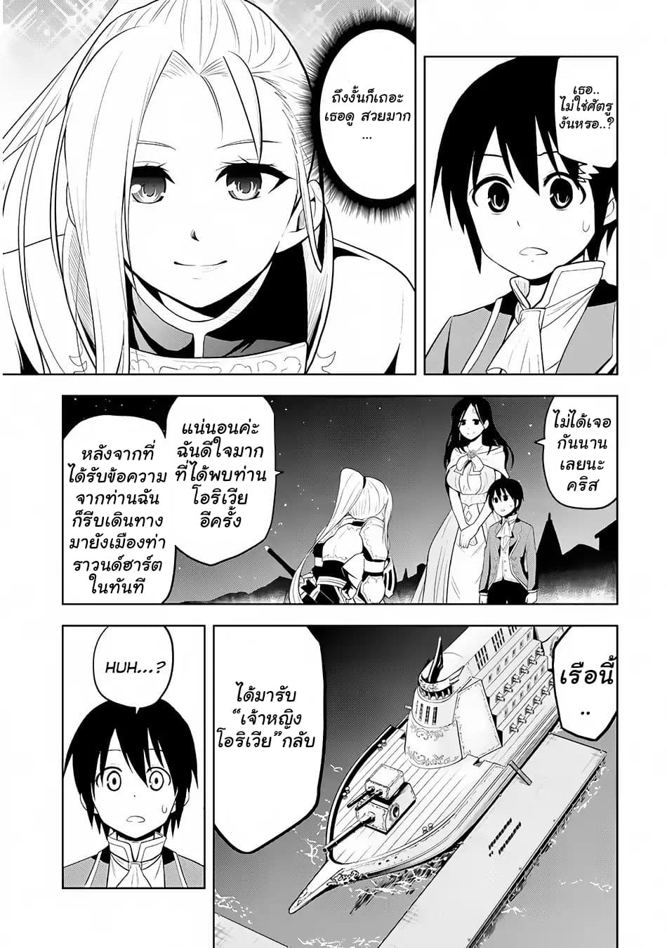 Maseki Gurume: Mamono no Chikara o Tabeta Ore wa Saikyou! 3-3