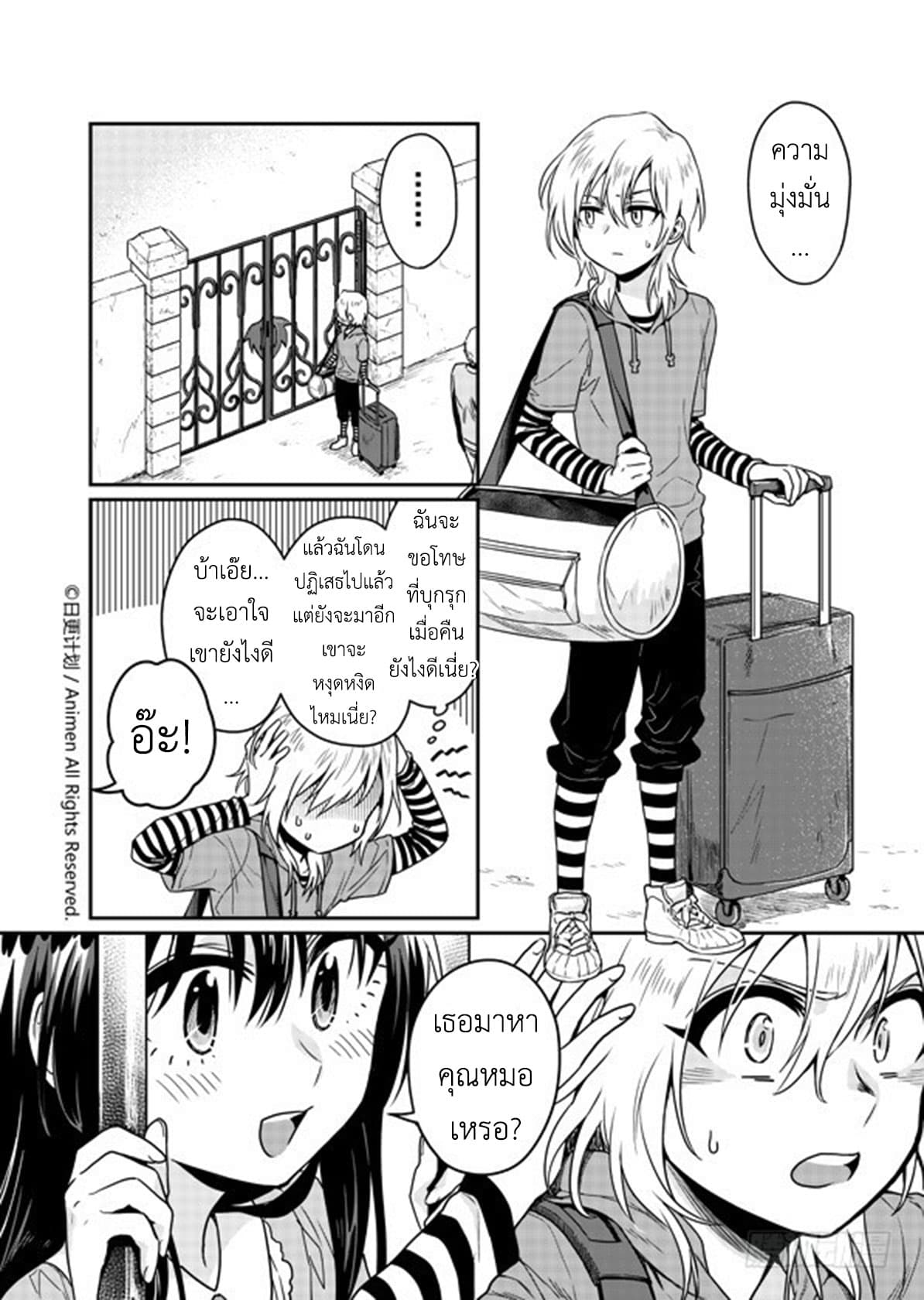 Magic Marriage 6-"เขา" ผู้มาจากแดนปีศาจ