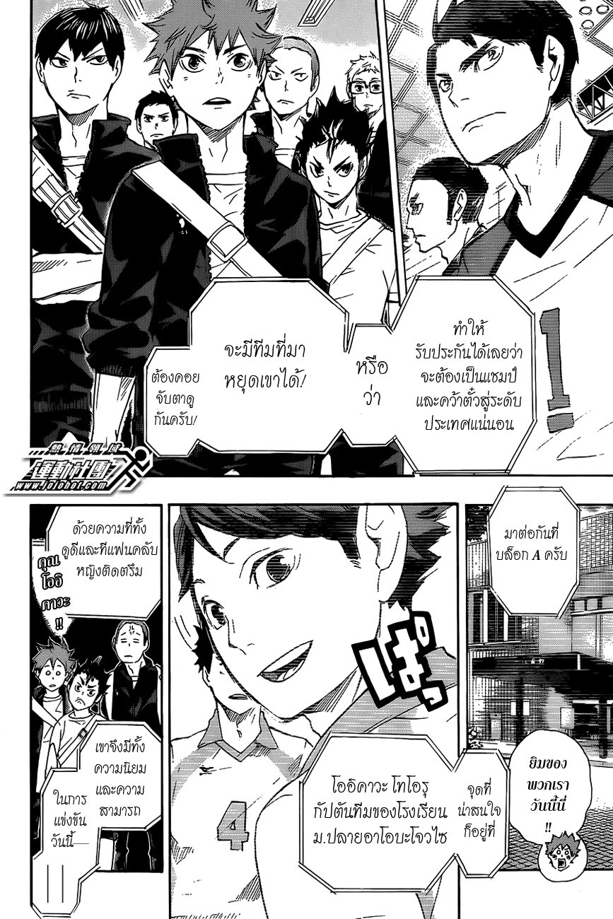 Haikyuu!! 48-วาทยากร