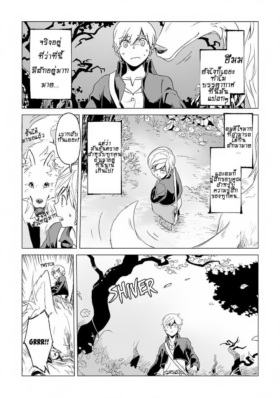 Mofumofu to Isekai Slow Life o Mezashimasu! 2-2