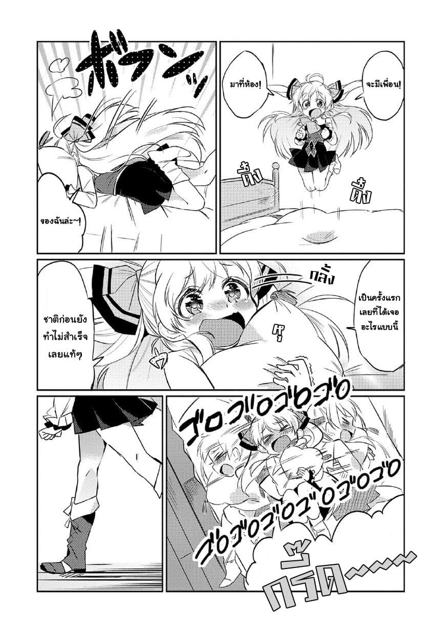 Watashi, Nouryoku wa Heikinchi de tte Itta yo ne! 4-ครั้งแรกที่ได้มีเพื่อน