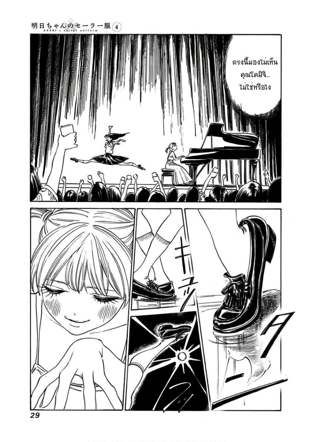 Akebi-chan no Sailor Fuku 20-เด็กสาวผู้เป็นที่พูดถึงในโรงเรียน