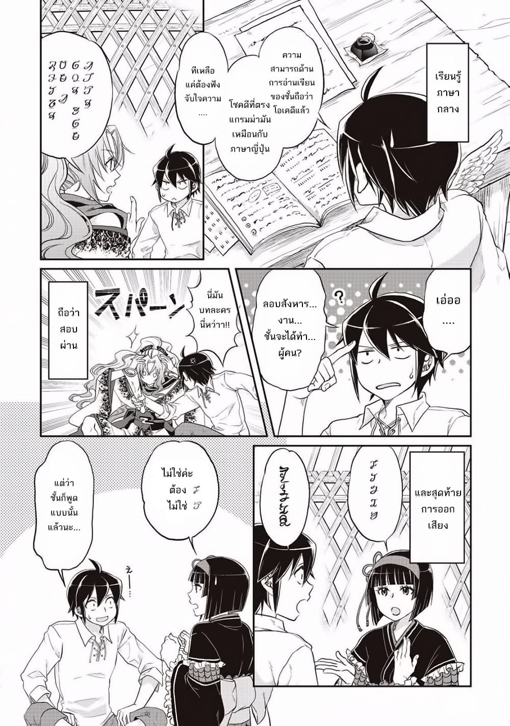 Tsuki ga Michibiku Isekai Douchuu 10-10