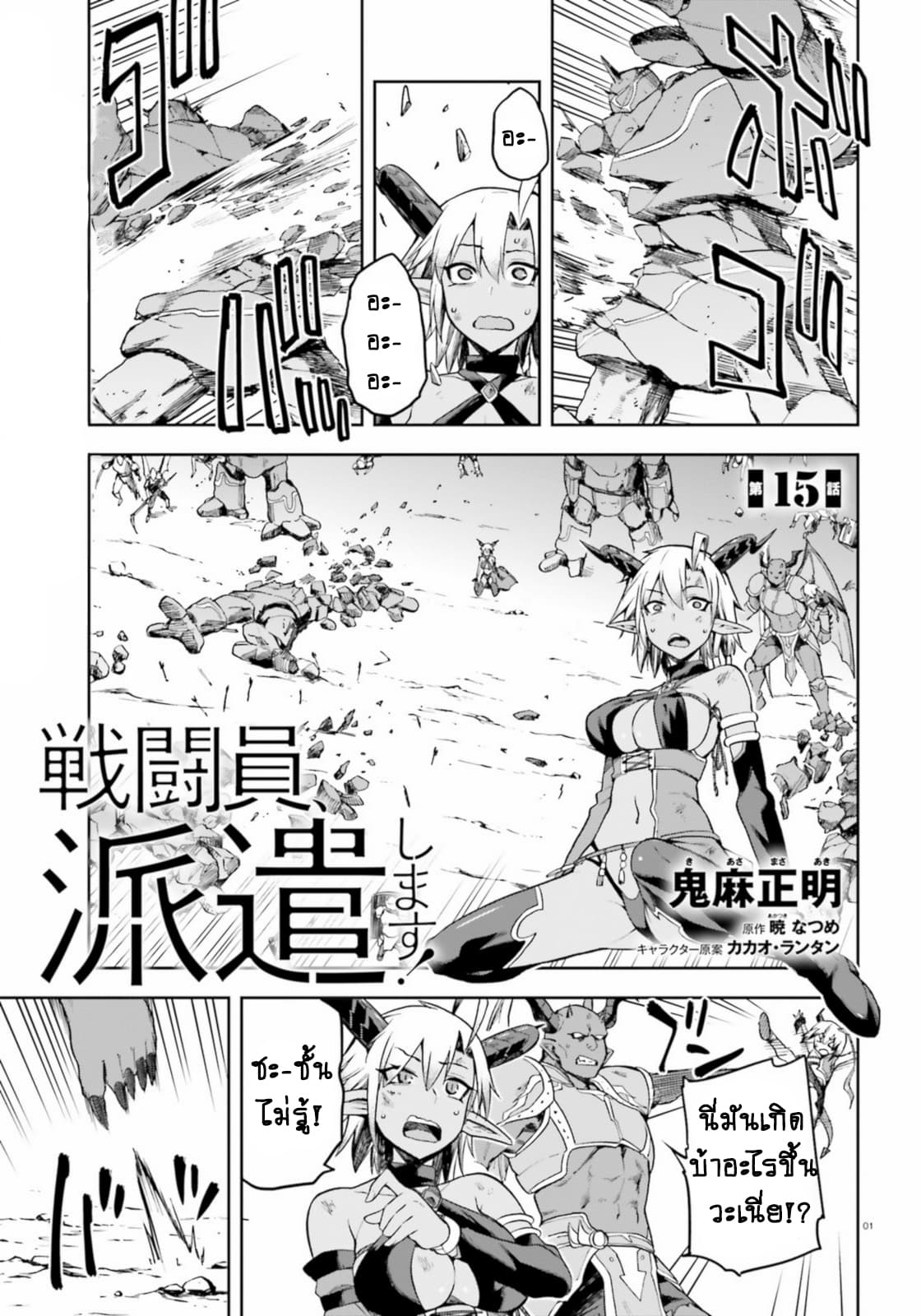 Sentouin, Haken shimasu! 15-15