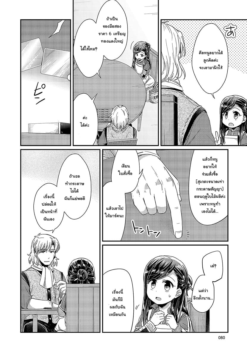 Honzuki no Gekokujou 22-แผนปรับปรุงยาสระผม