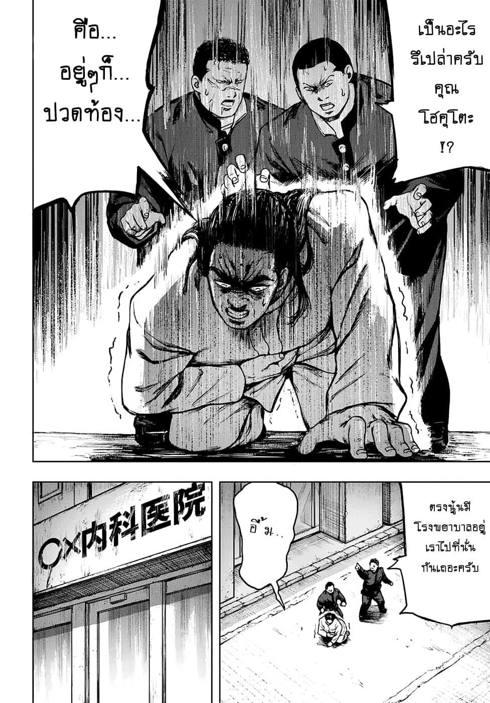 Cromartie Koukou Shokuinshitsu คุโรมาตี้ โรงเรียนคนบวม: ห้องพักครู 4-ท้องมันกรีดร้อง