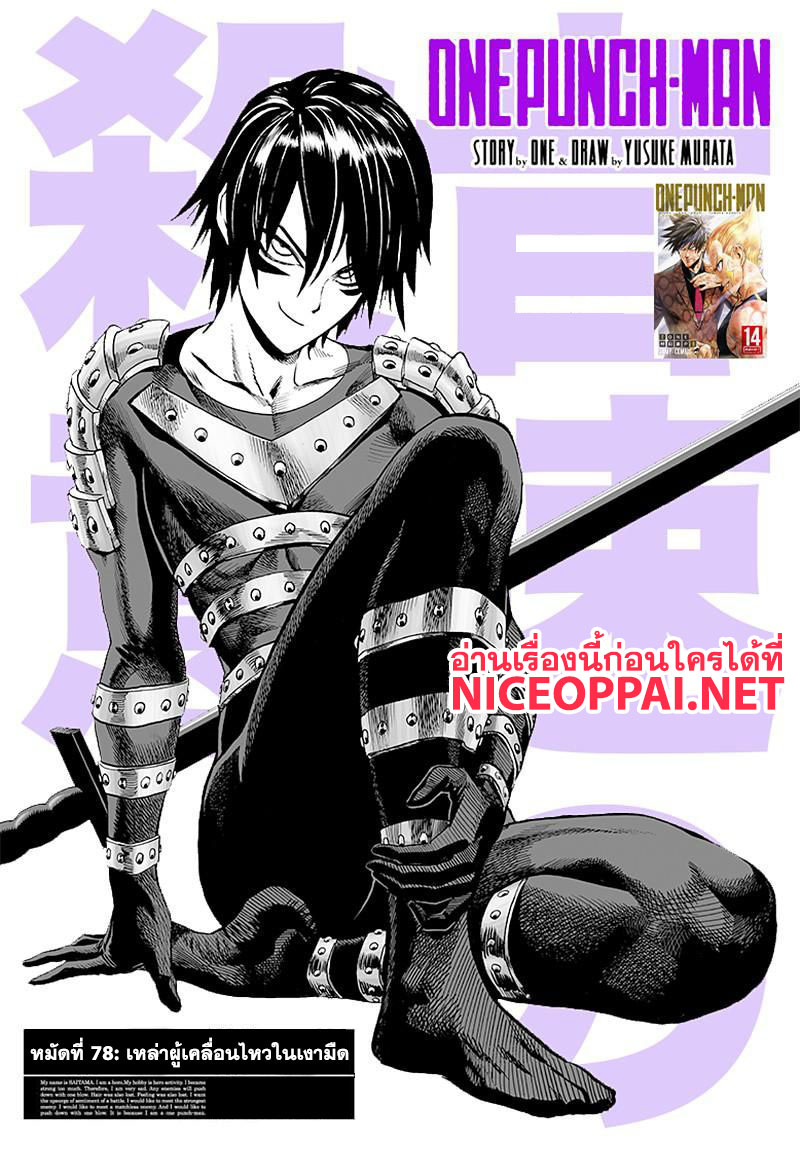 One Punch Man 78-เหล่าผู้เคลื่อนไหวในเงามืด