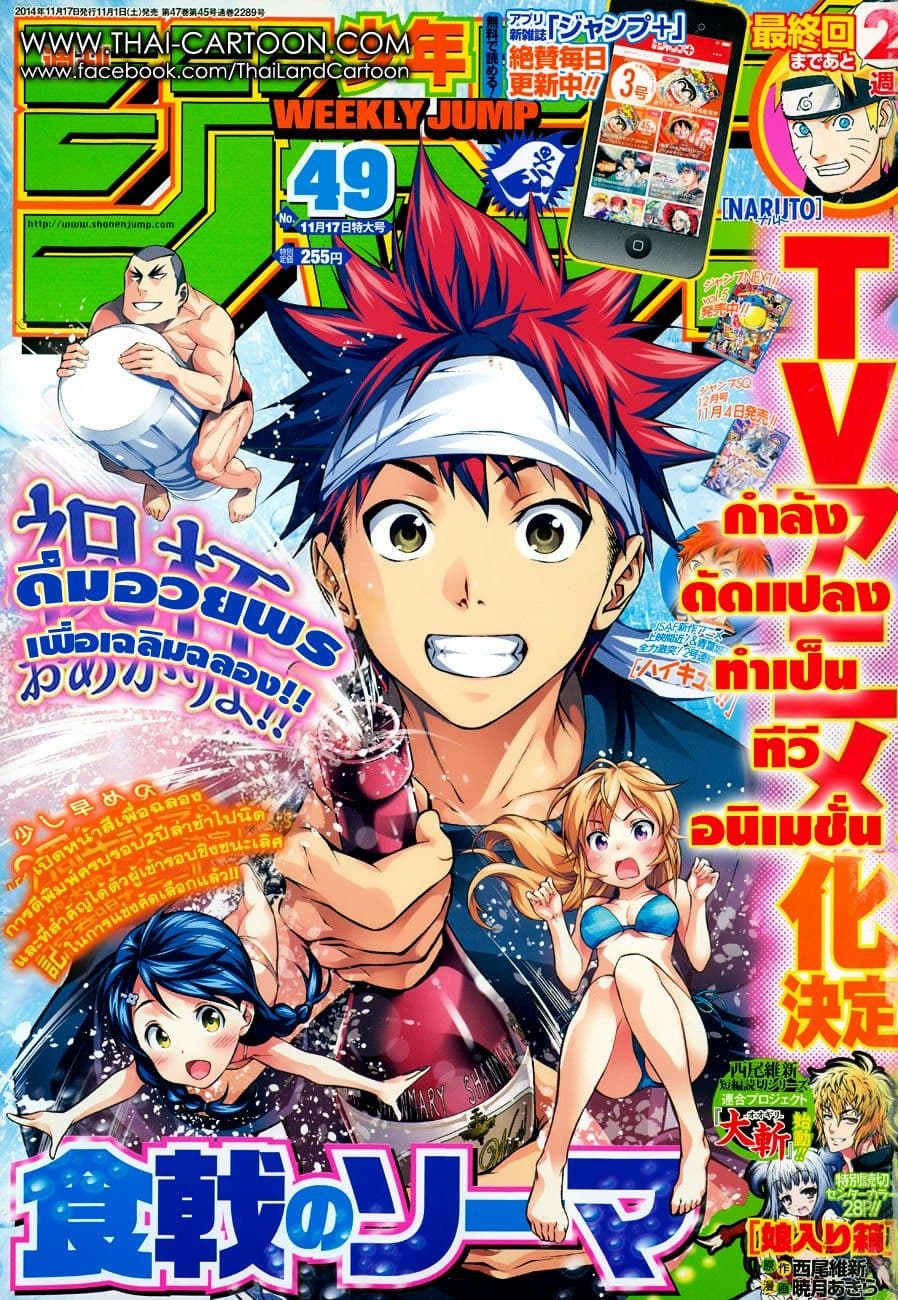 Shokugeki no Soma 93-'ดาบ' ที่เปิดม่านฤดูใบไม้ร่วง