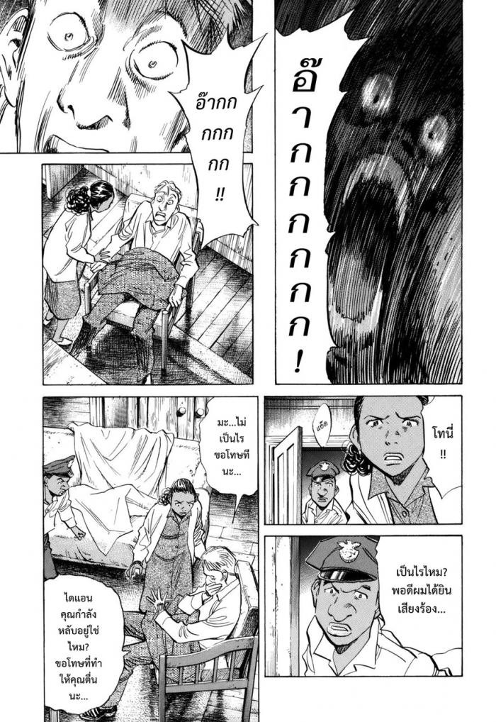 Billy Bat 41-ความฝันของชายแดนใต้