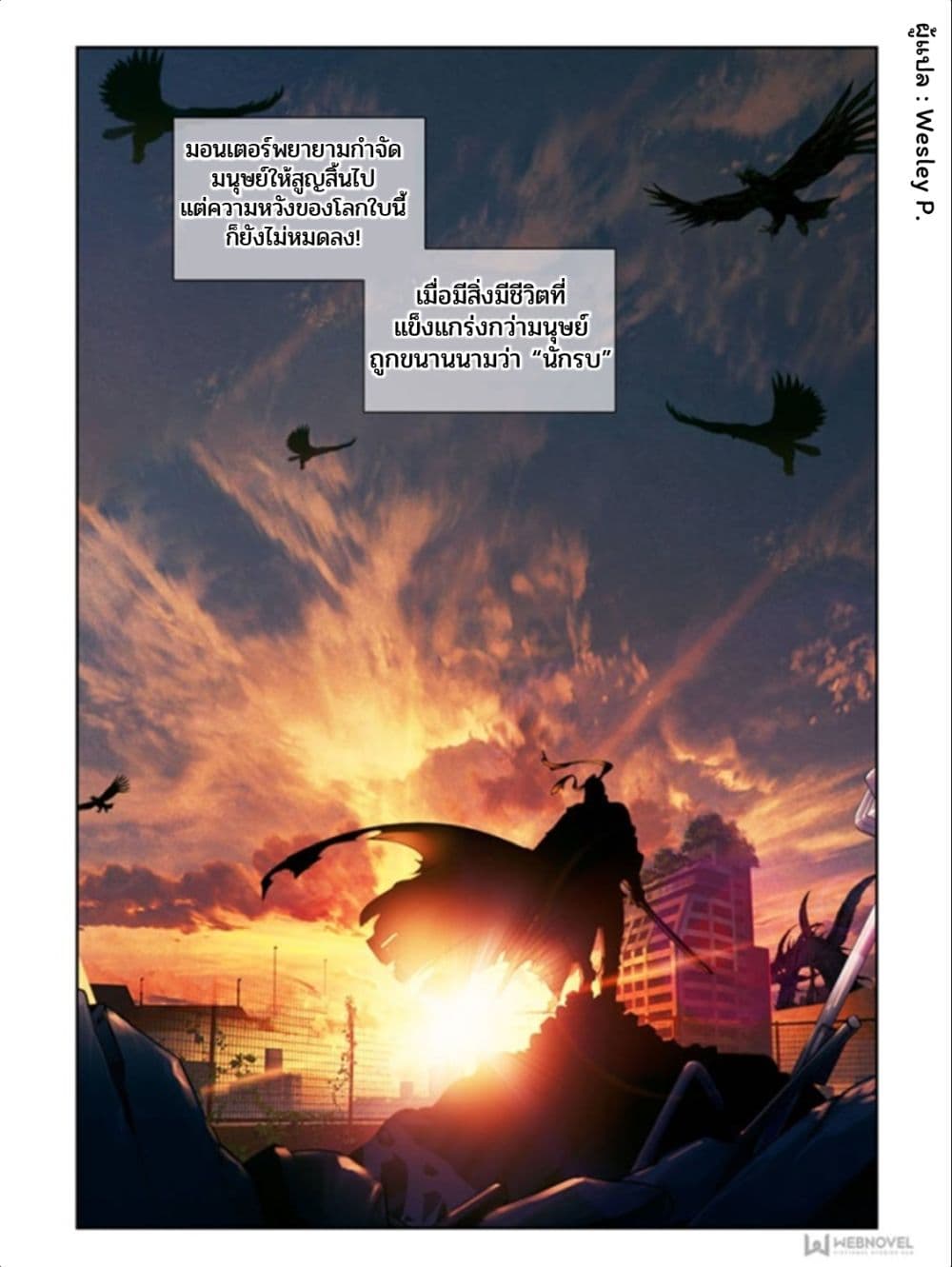 Swallowed Star ศึกล้างดวงดาว 1-1