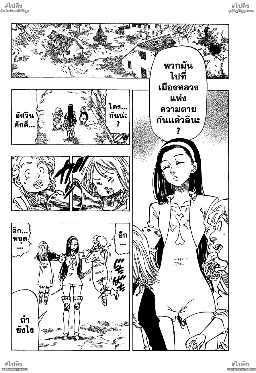 Nanatsu no Taizai 21-อัศวินพยาบาท