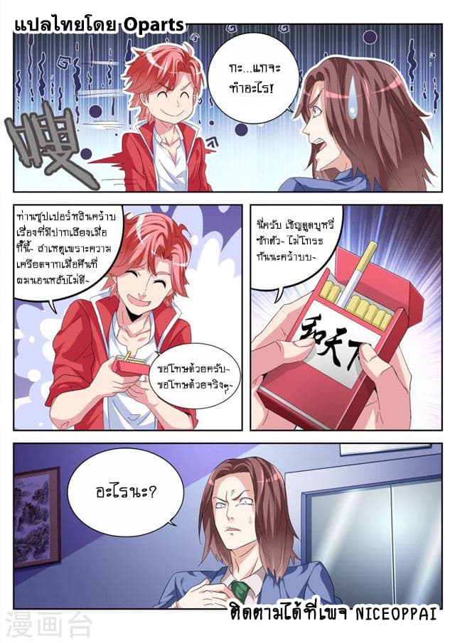 Tian Cai Gao Shou จ้าวอัจฉริยะ 20-20