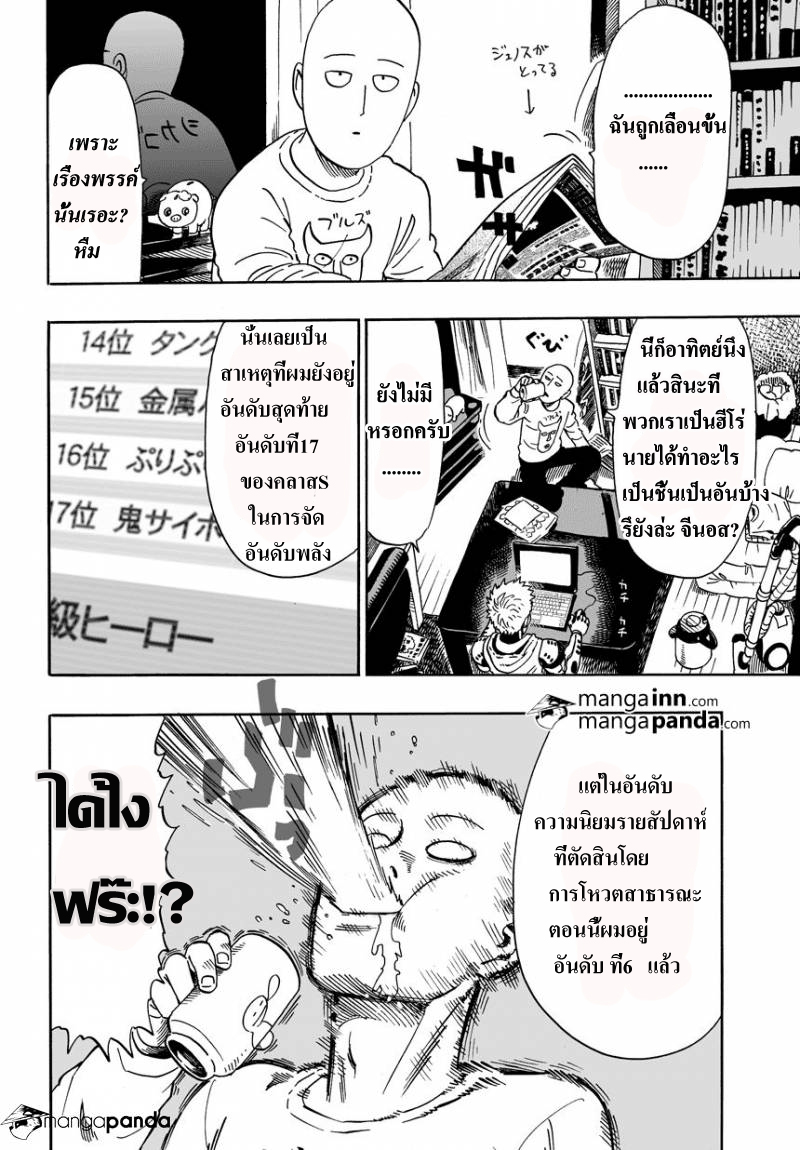One Punch Man 21-อุกบาตยักษ์
