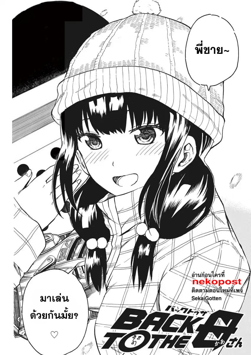 BACK TO THE Kaasan 18-คุณแม่รักสกี