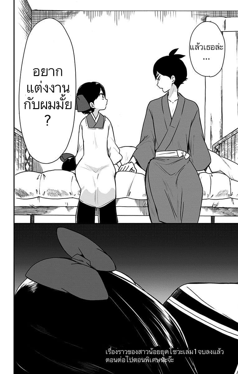 Shouwa Otome Otogibanashi เรื่องเล่าของสาวน้อย ยุคโชวะ 7-ดูแลจินทาโร่
